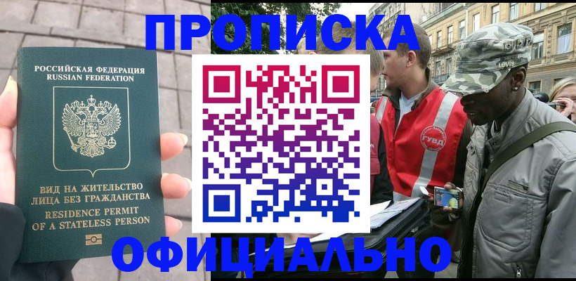 временная регистрация купить в Зеленокумске