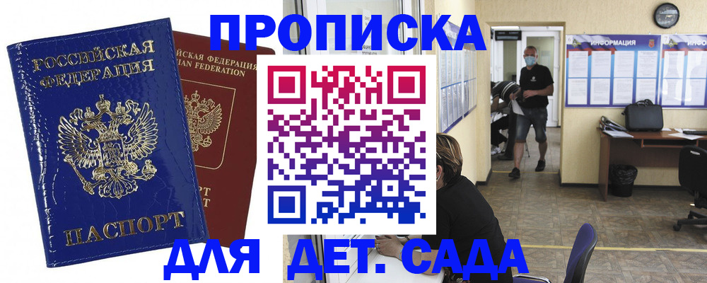 прописка в квартире в Зеленокумске